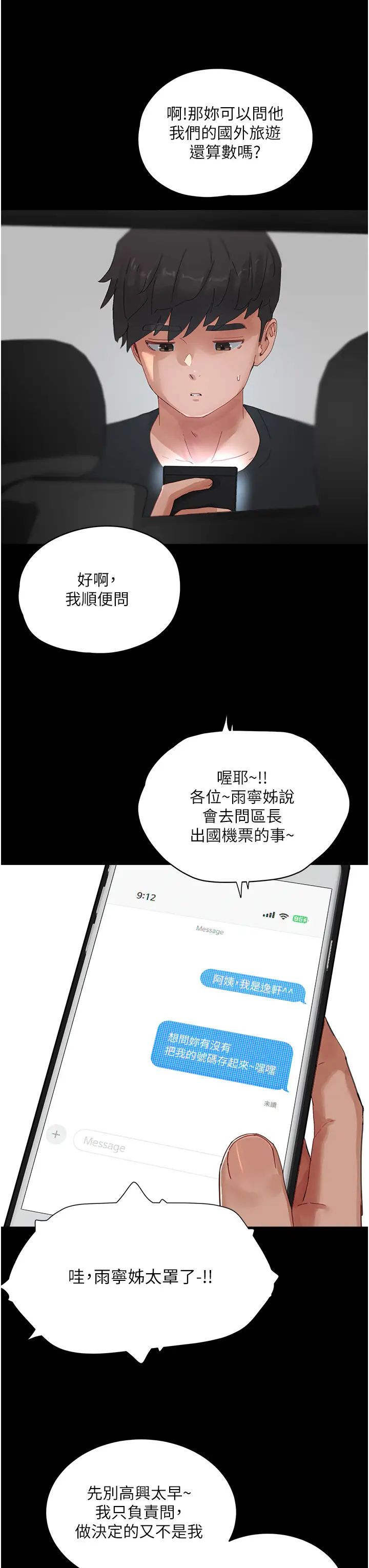夏日深处第86话-对不起,让妳久等瞭!!