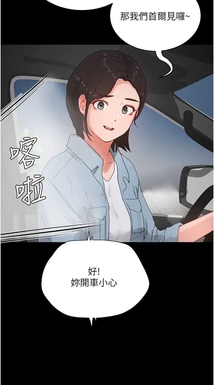 夏日深处第86话-对不起，让妳久等瞭!!