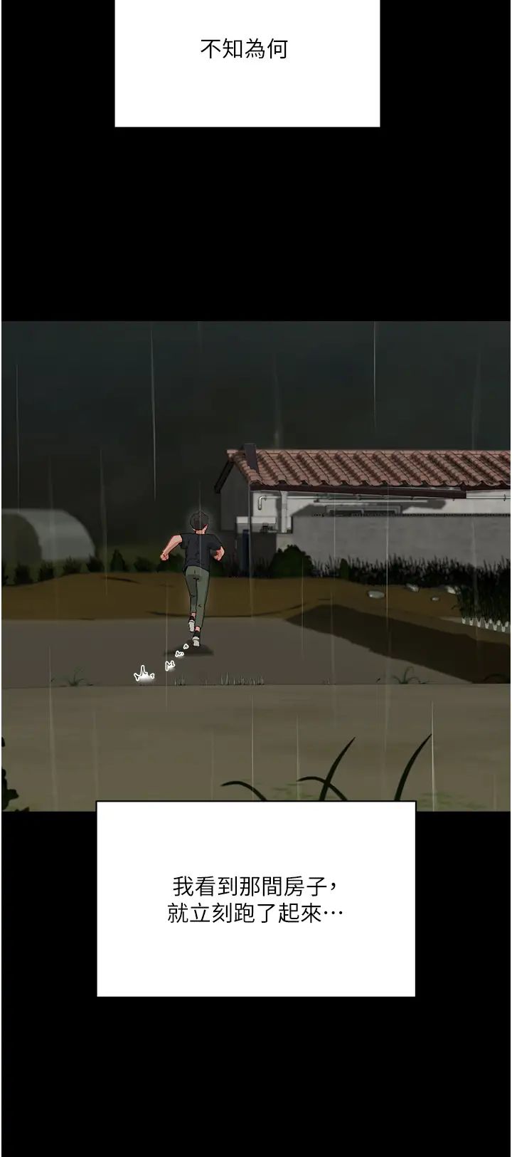 夏日深处第86话-对不起，让妳久等瞭!!