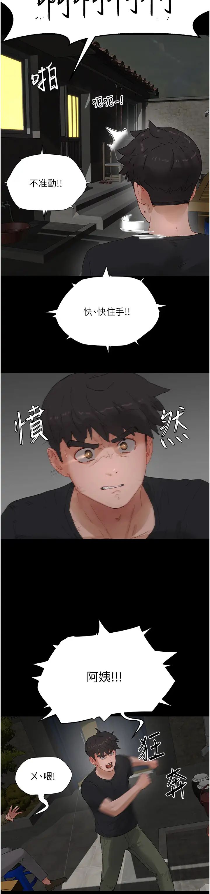 夏日深处第86话-对不起,让妳久等瞭!!