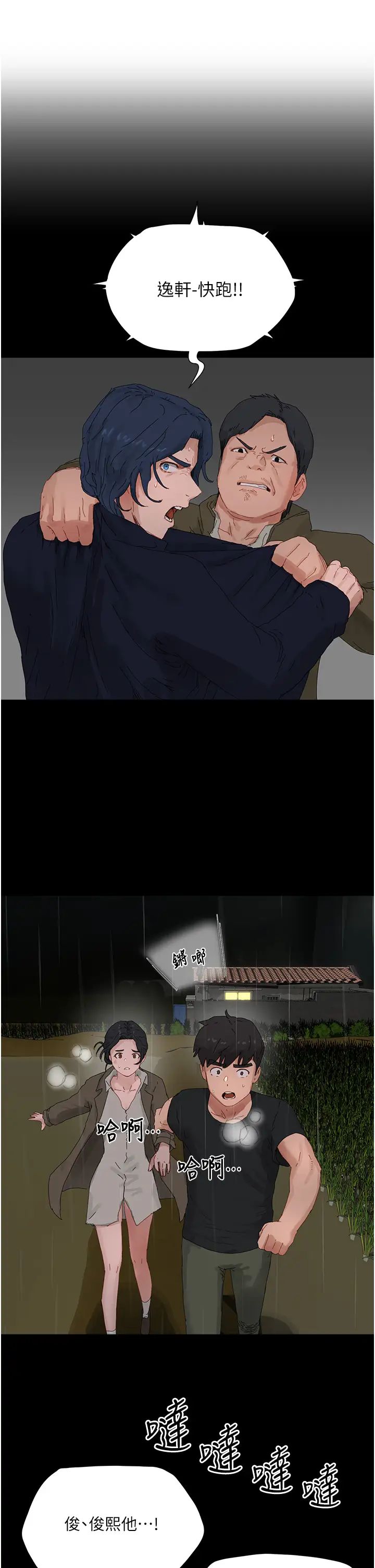 夏日深处第86话-对不起，让妳久等瞭!!