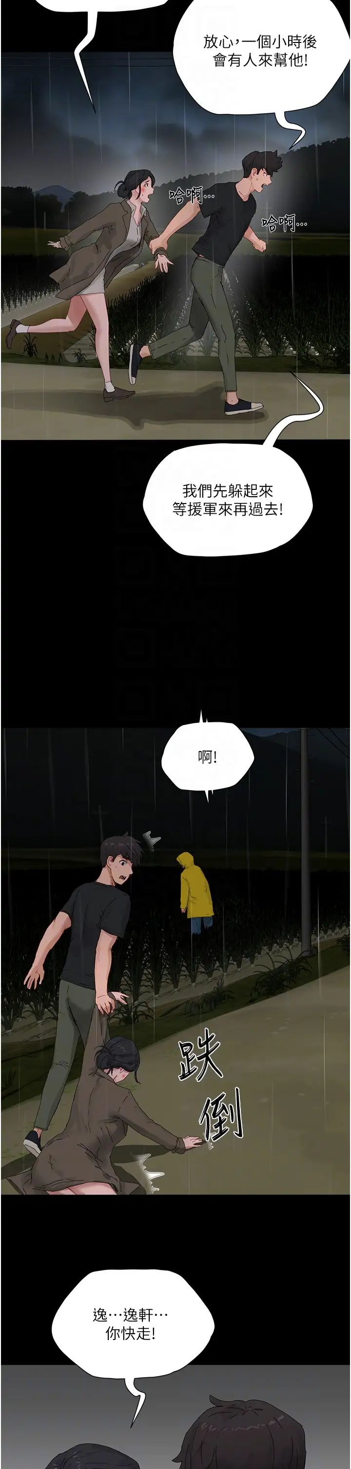 夏日深处第86话-对不起,让妳久等瞭!!