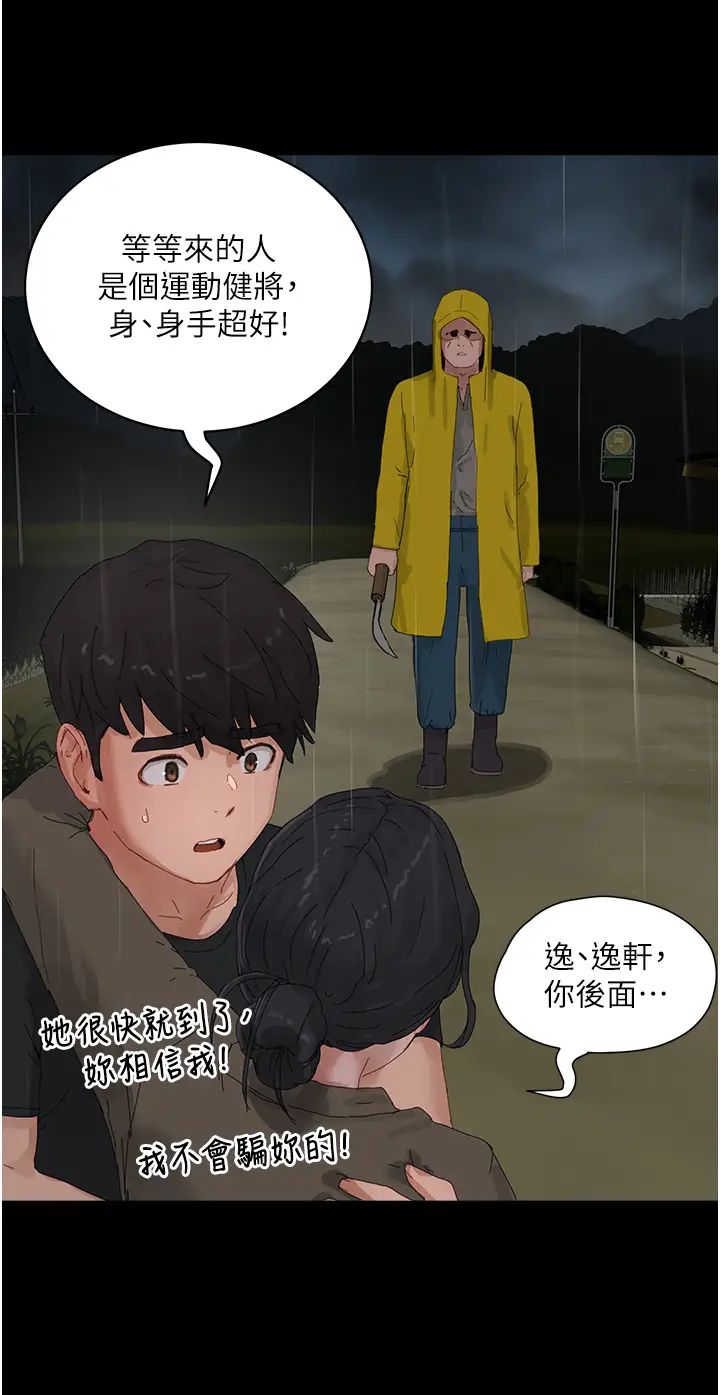 夏日深處第86話-對不起，讓妳久等瞭!!