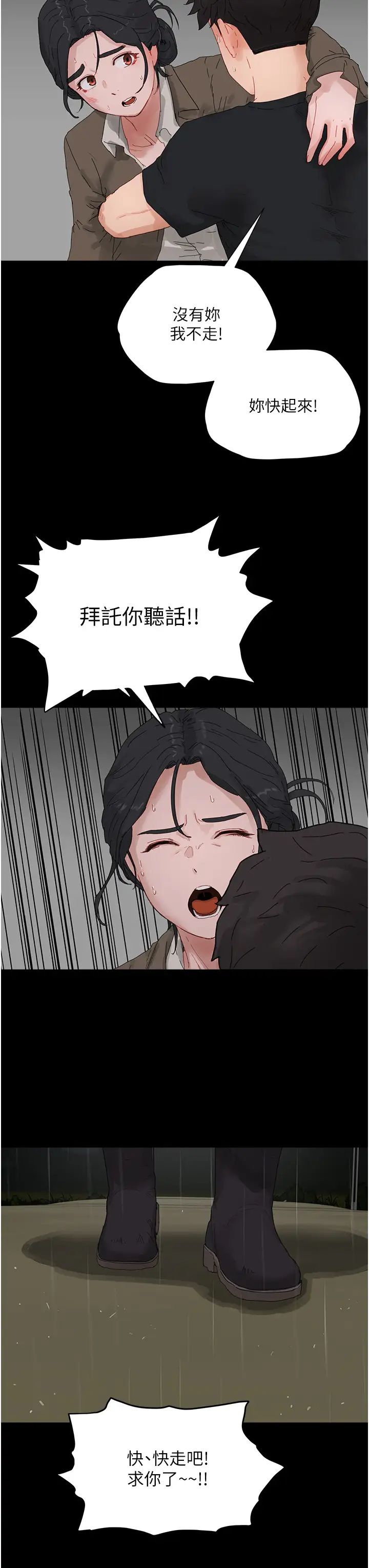 夏日深處第86話-對不起，讓妳久等瞭!!