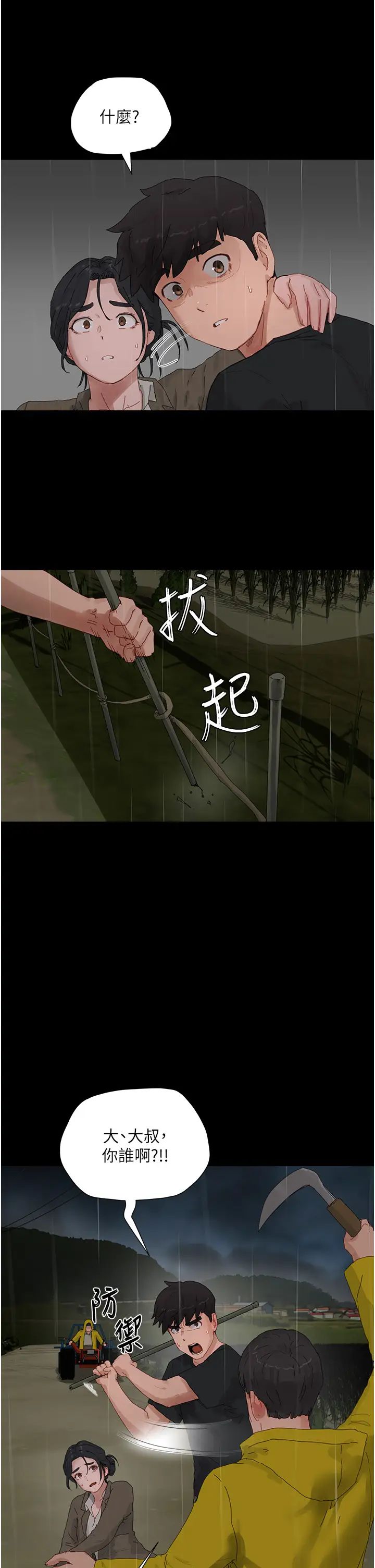 夏日深处第86话-对不起，让妳久等瞭!!