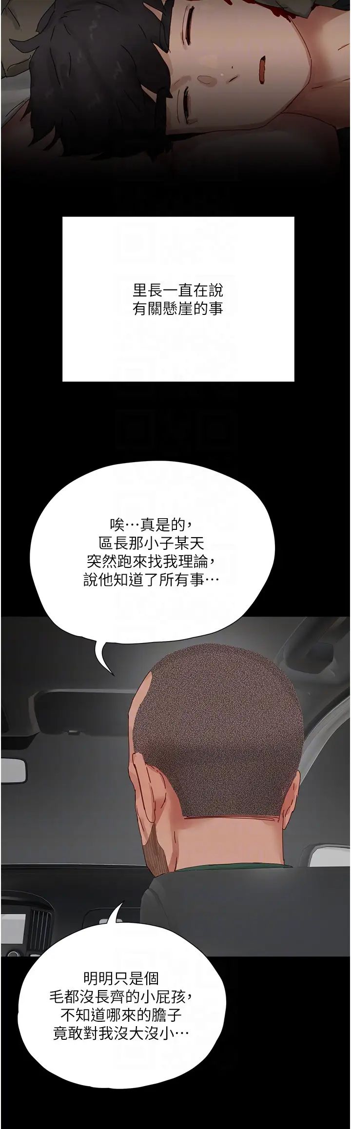 夏日深處第86話-對不起，讓妳久等瞭!!