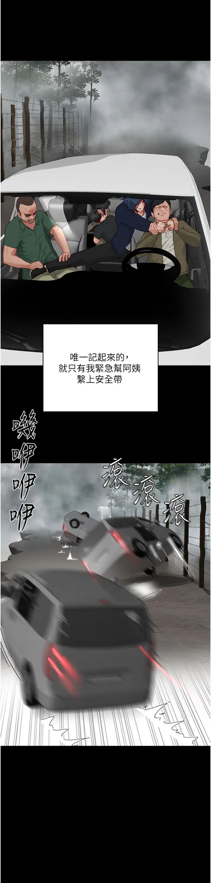 夏日深处第86话-对不起,让妳久等瞭!!