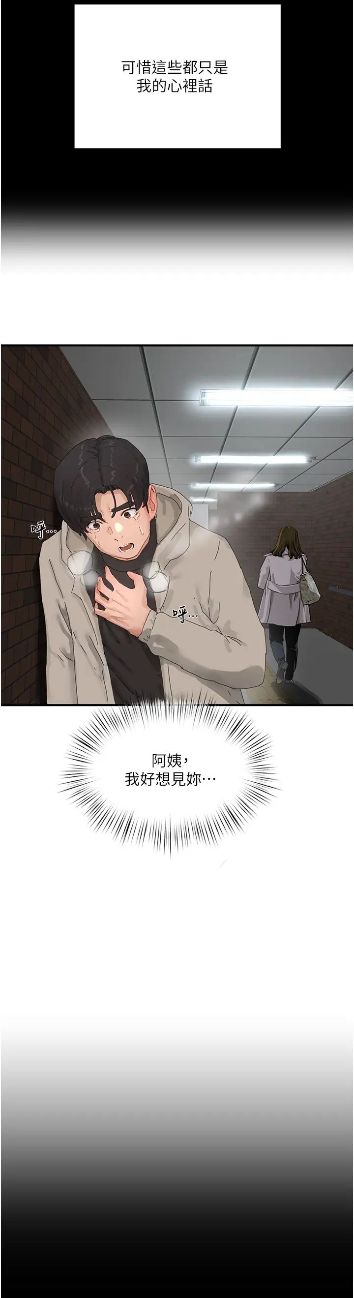 夏日深处第86话-对不起，让妳久等瞭!!