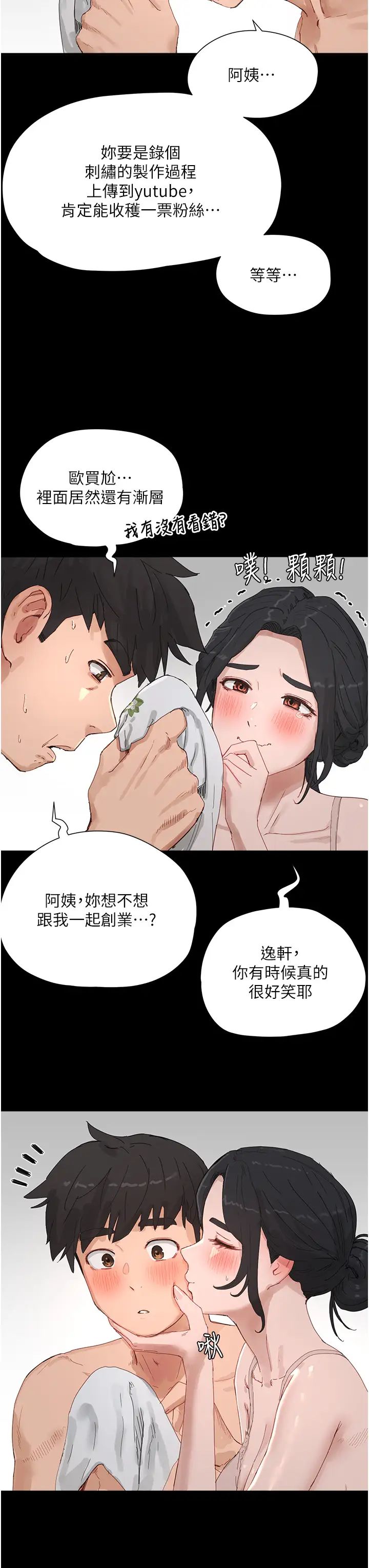 夏日深处第86话-对不起，让妳久等瞭!!
