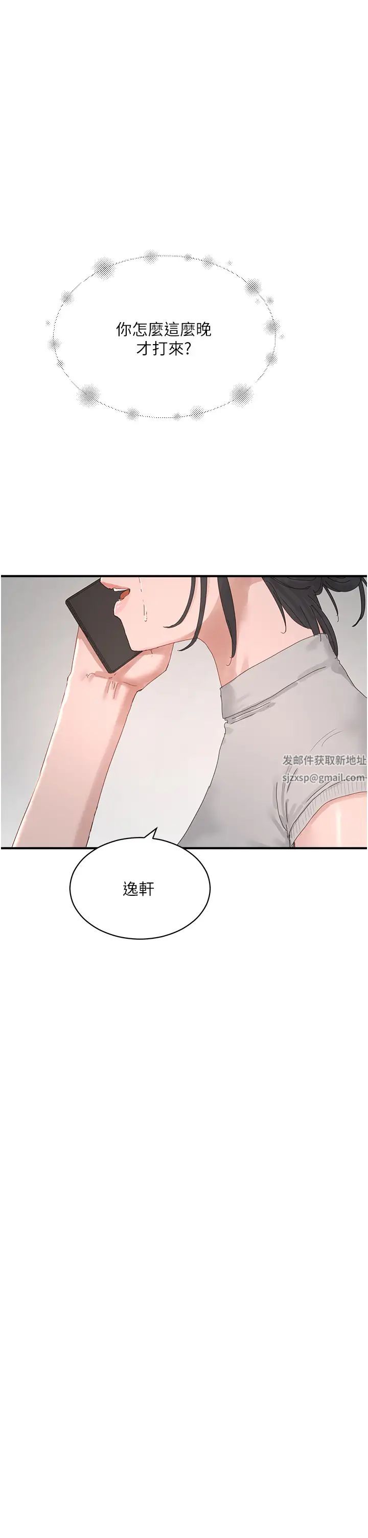 夏日深处第86话-对不起,让妳久等瞭!!