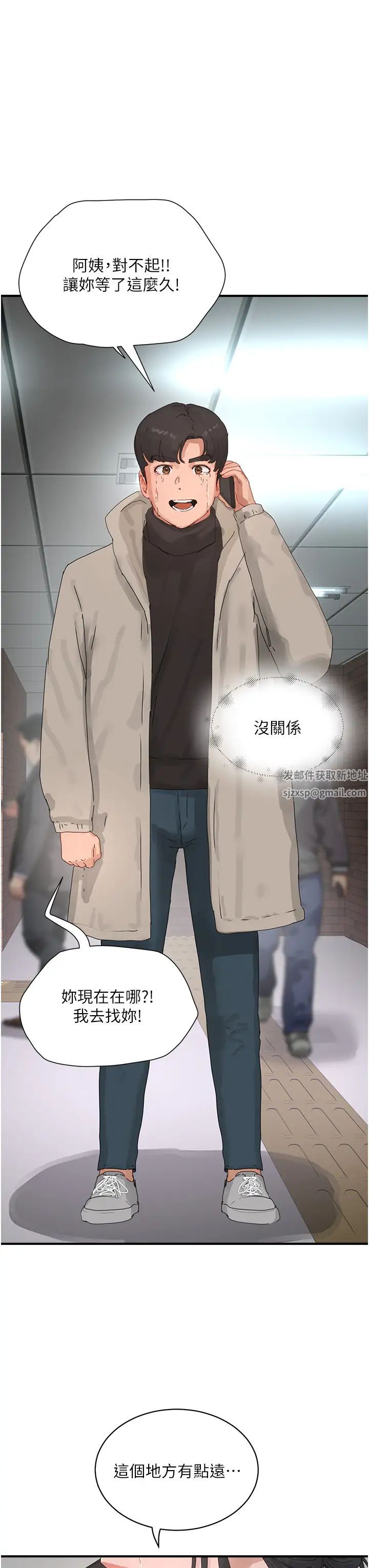 夏日深處第86話-對不起，讓妳久等瞭!!