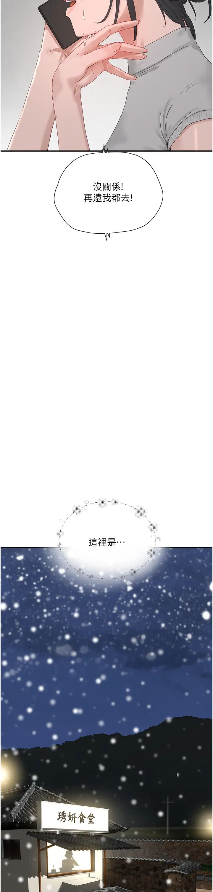 夏日深处第86话-对不起,让妳久等瞭!!