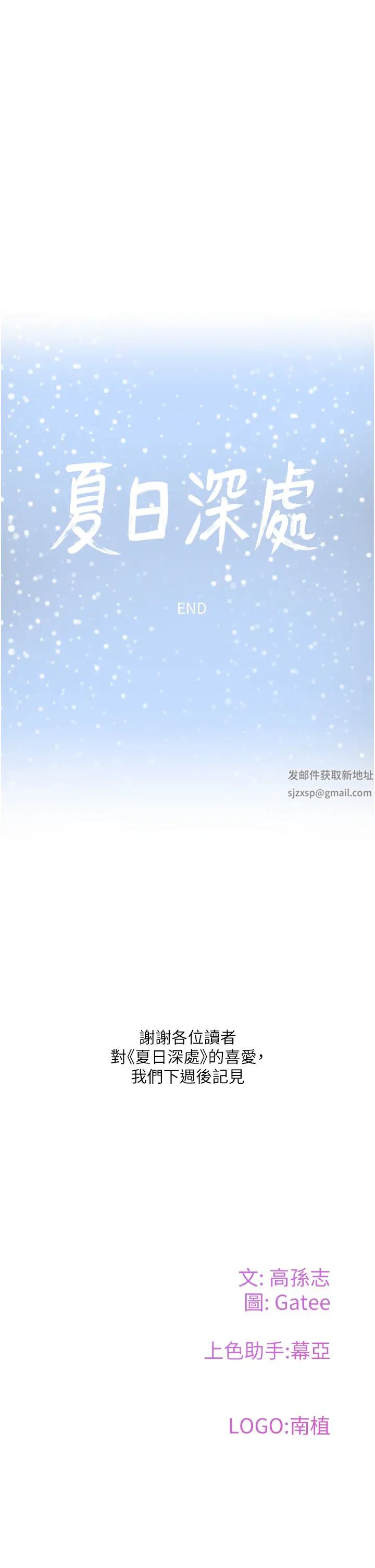 夏日深处第86话-对不起，让妳久等瞭!!