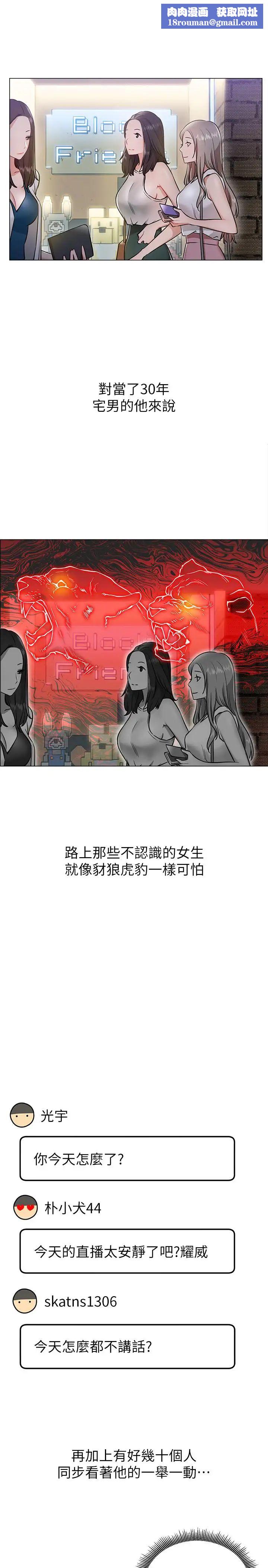 網紅私生活第3話-魯蛇的第一次直播