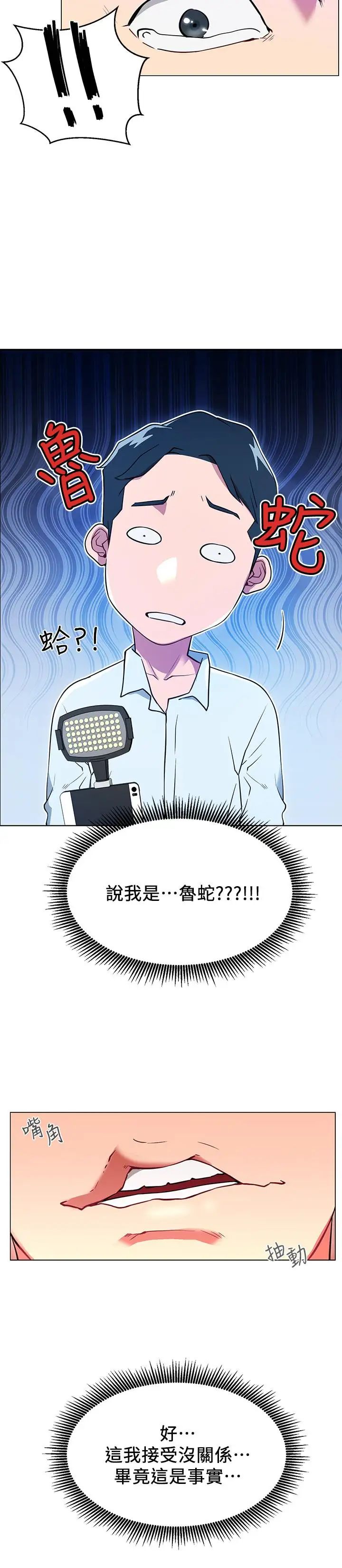 網紅私生活第3話-魯蛇的第一次直播