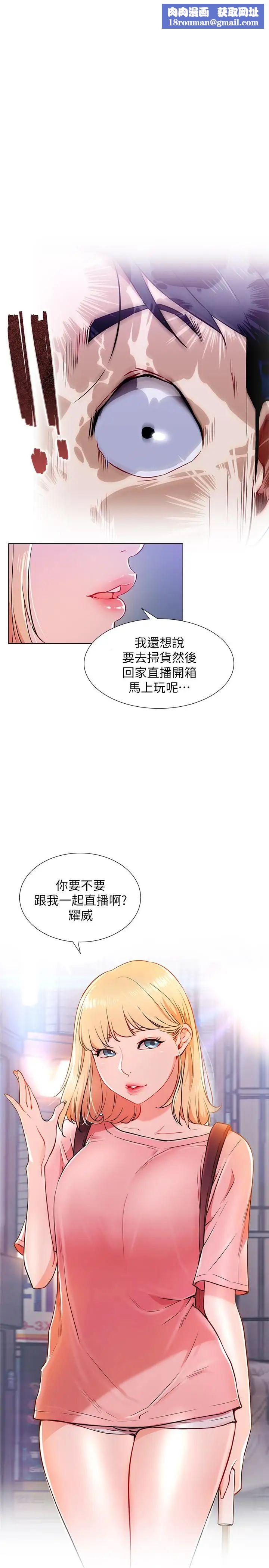 網紅私生活第4話-天使臉蛋魔鬼身材的來賓