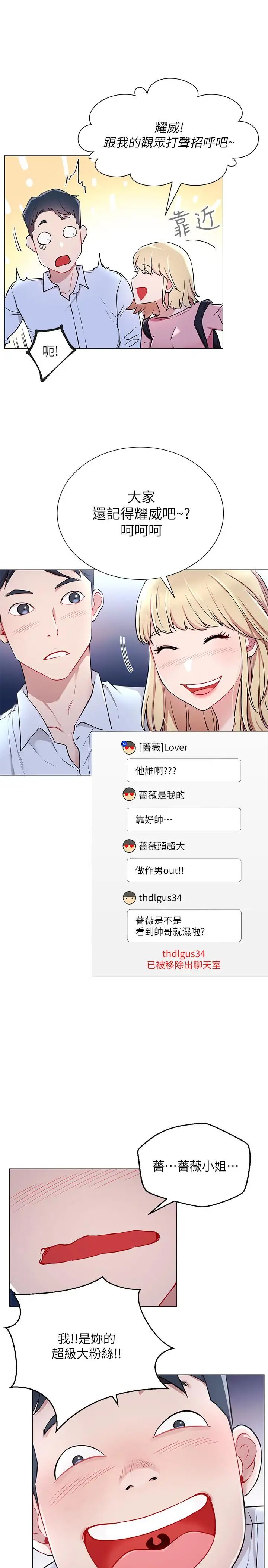 網紅私生活第4話-天使臉蛋魔鬼身材的來賓