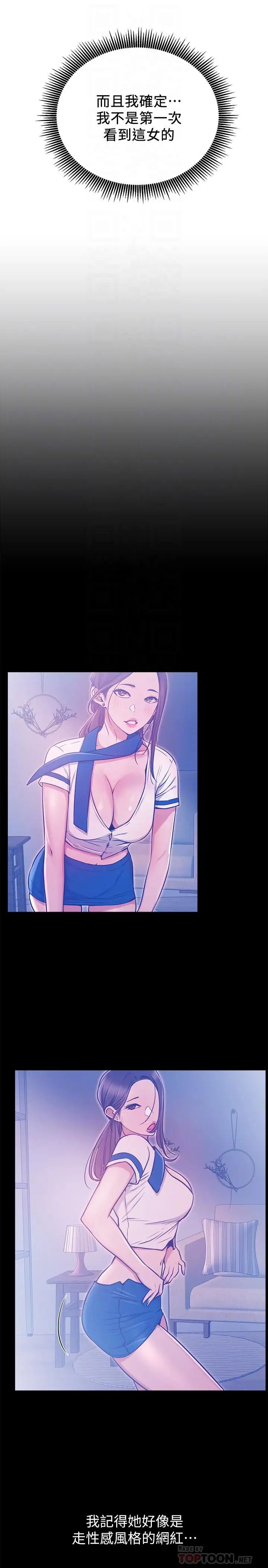 網紅私生活第7話-遇上危機的柏翰