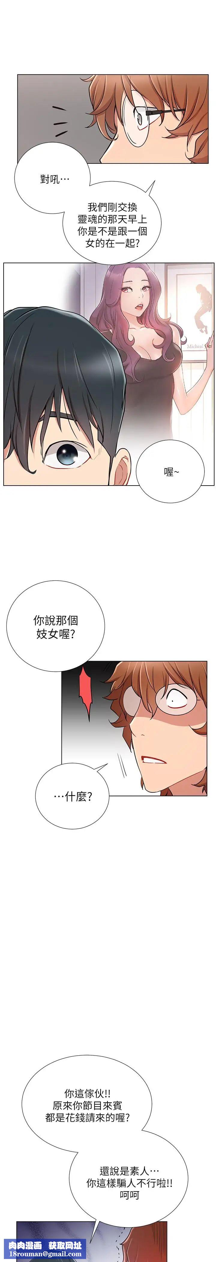 网红私生活第7话-遇上危机的柏翰