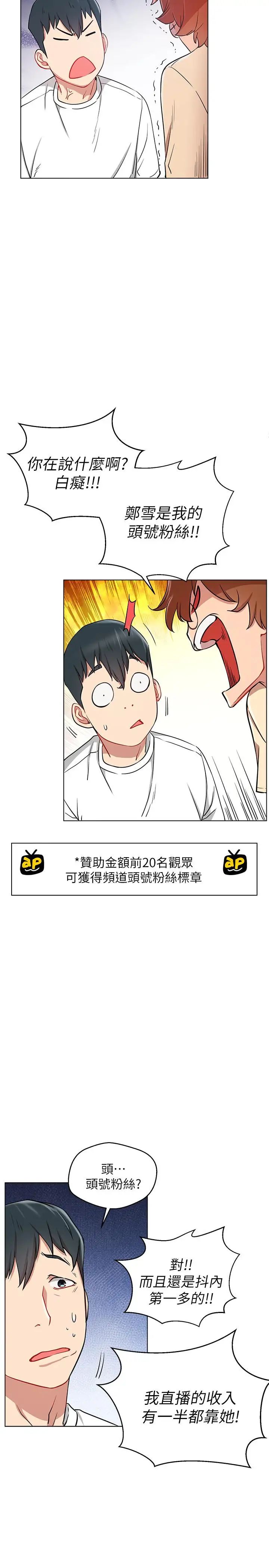 网红私生活第7话-遇上危机的柏翰