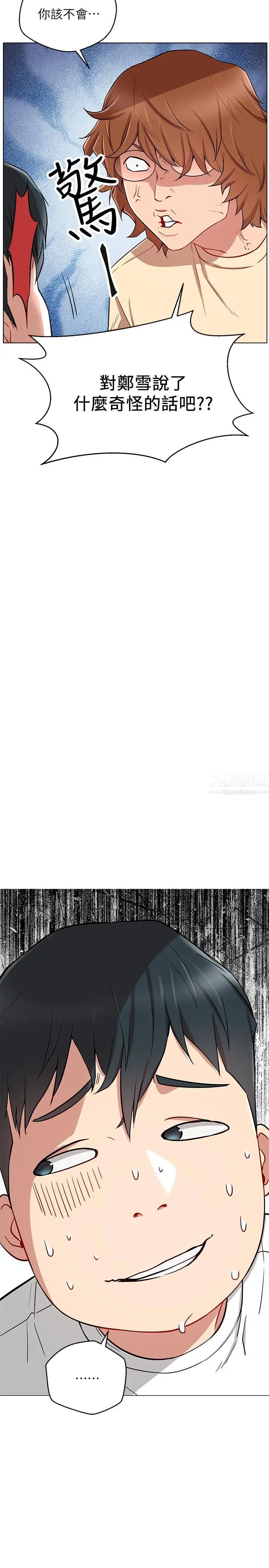 網紅私生活第7話-遇上危機的柏翰