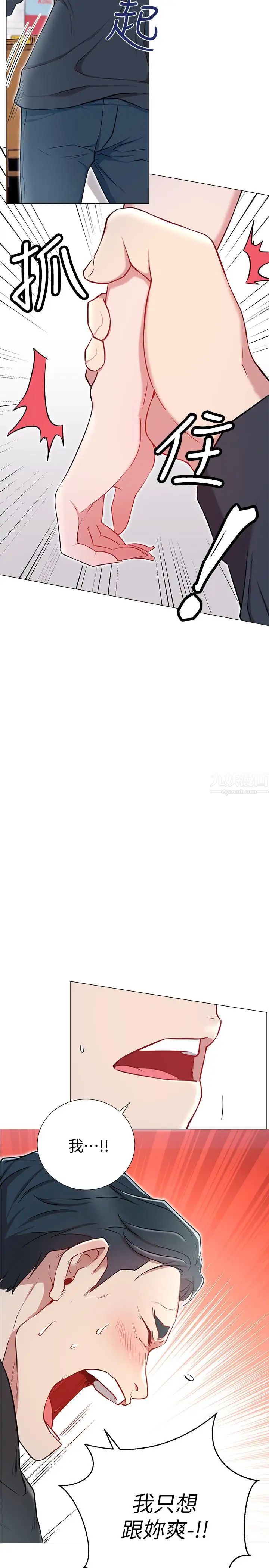 网红私生活第7话-遇上危机的柏翰