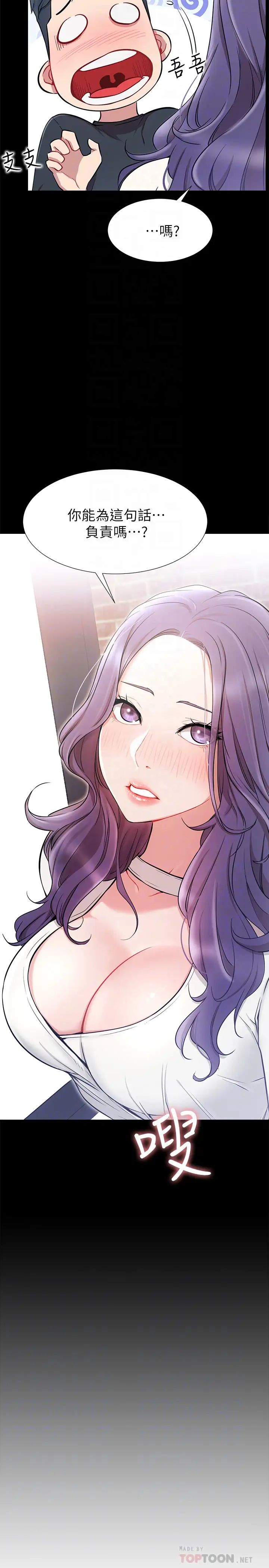 網紅私生活第8話-在床上主動進攻的柏翰