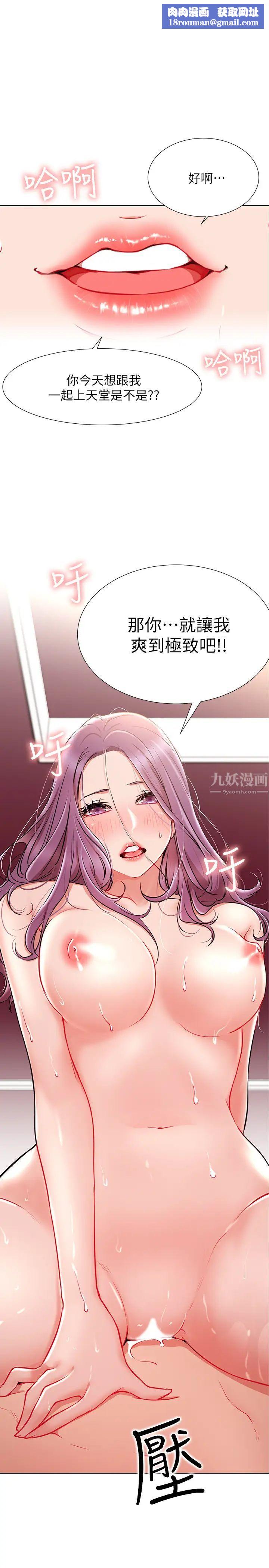 網紅私生活第9話-在浴室的第二回合