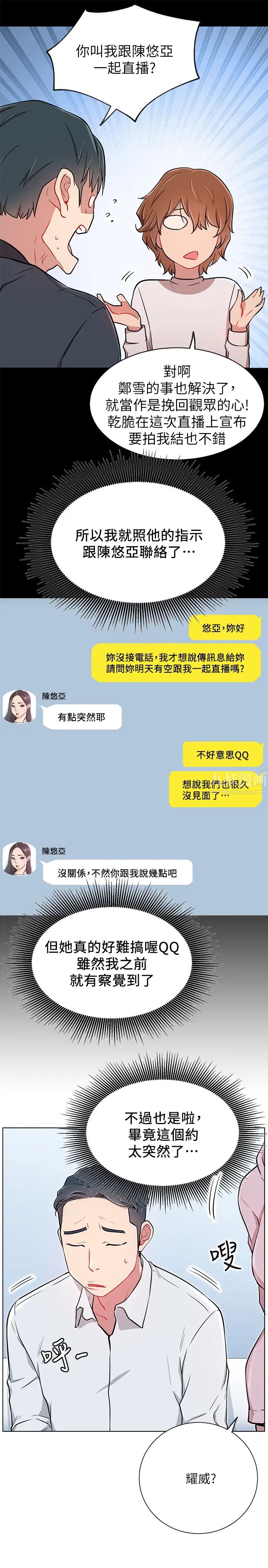 网红私生活第10话-耀威争夺战