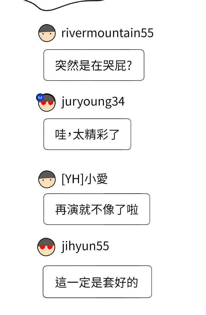 網紅私生活第11話-無法理解的女人心