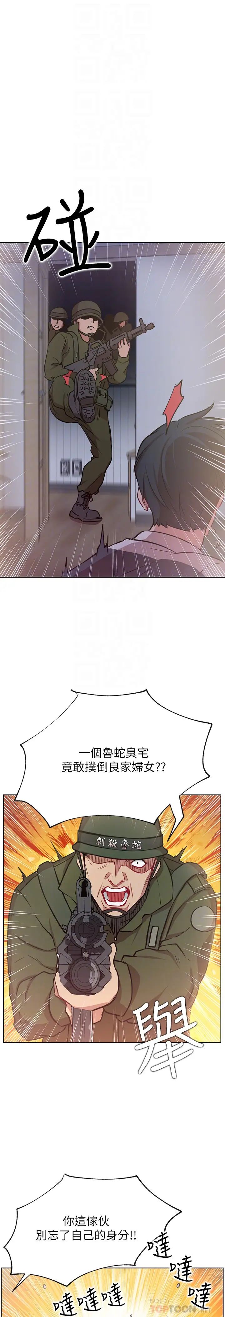 網紅私生活第13話-挑逗耀威的薔薇