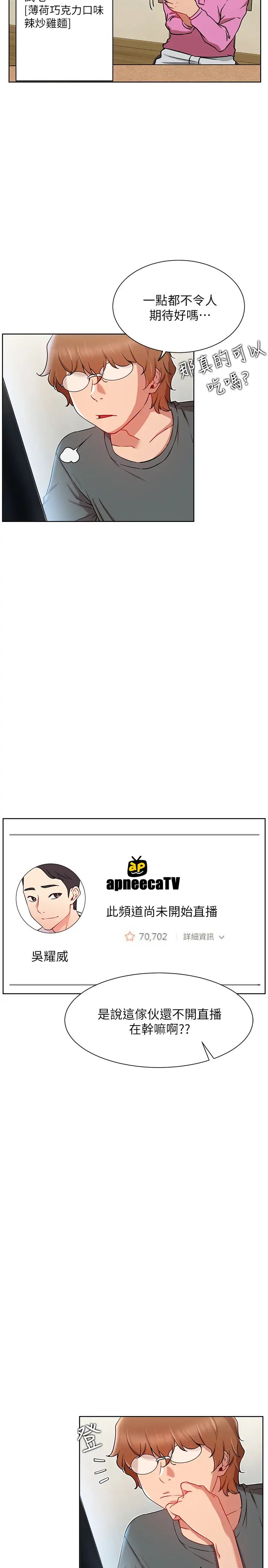 网红私生活第13话-挑逗耀威的蔷薇