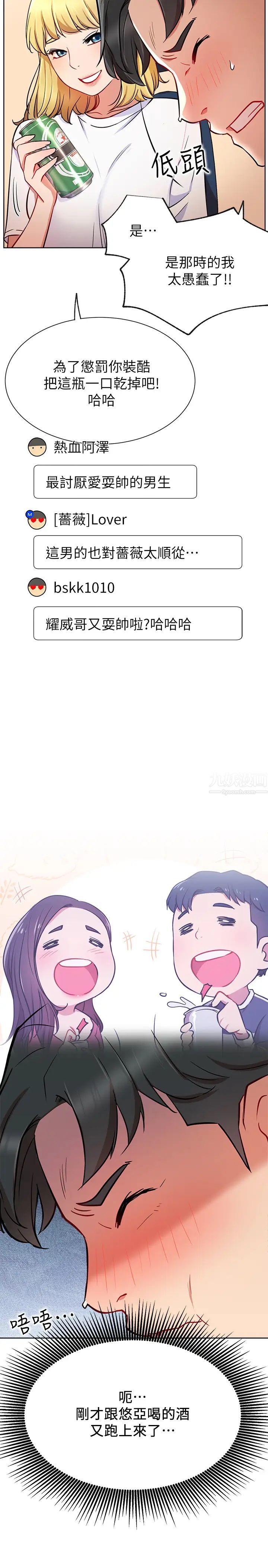 网红私生活第14话-直播上看不到的私密处