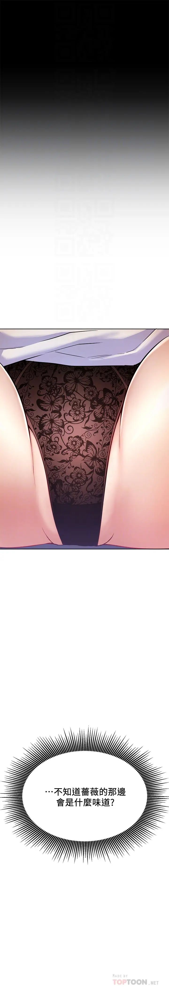 網紅私生活第15話-我應該也很好吃喔