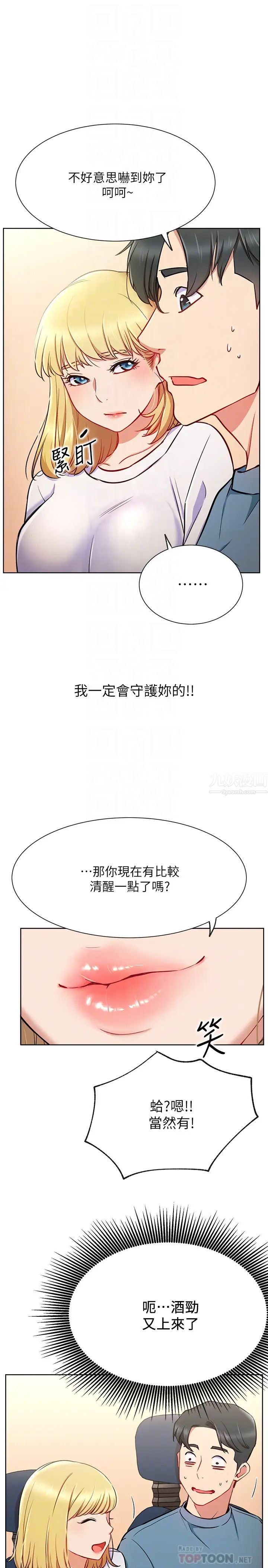 網紅私生活第15話-我應該也很好吃喔