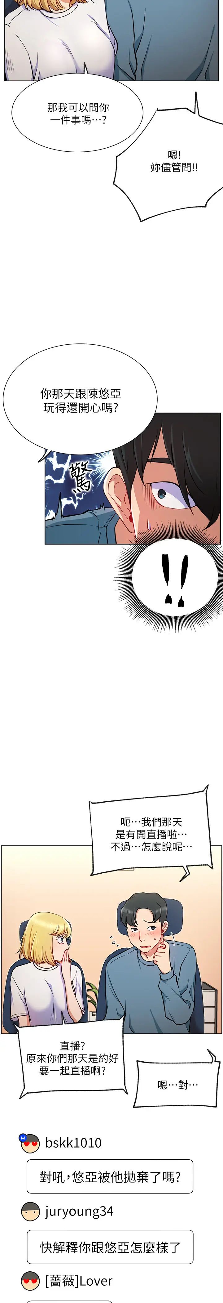 网红私生活第15话-我应该也很好吃喔