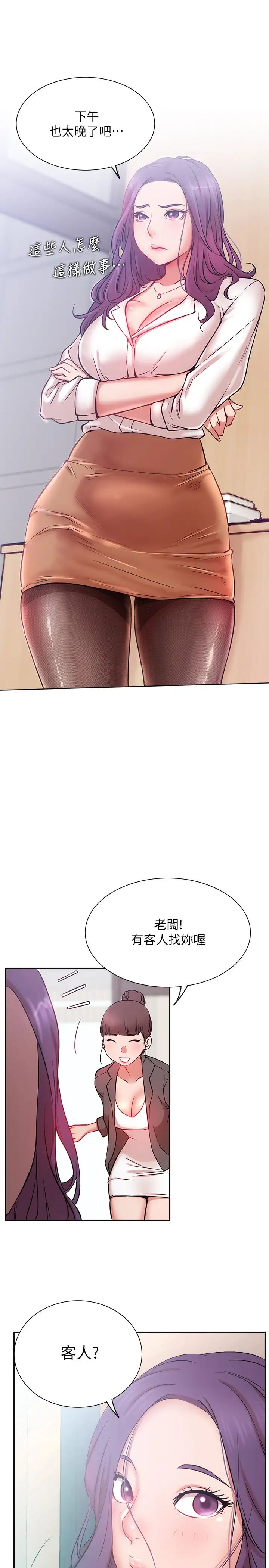 網紅私生活第19話-下次要跟誰一起直播呢?