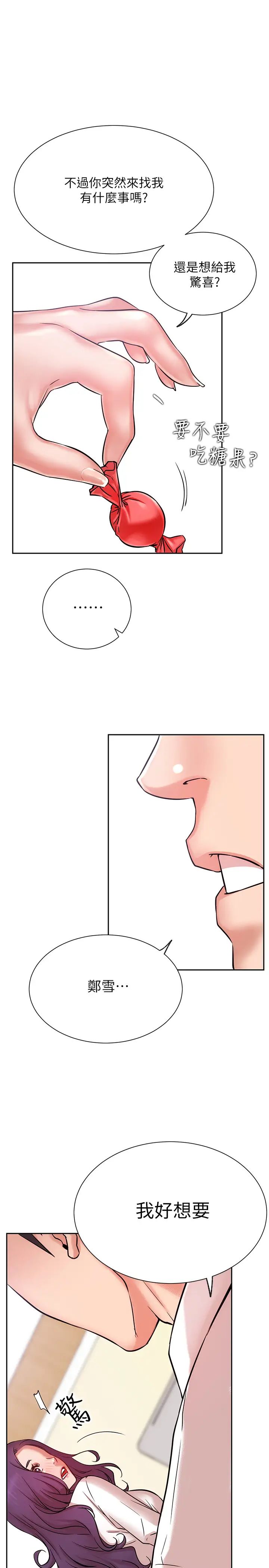 网红私生活第19话-下次要跟谁一起直播呢?