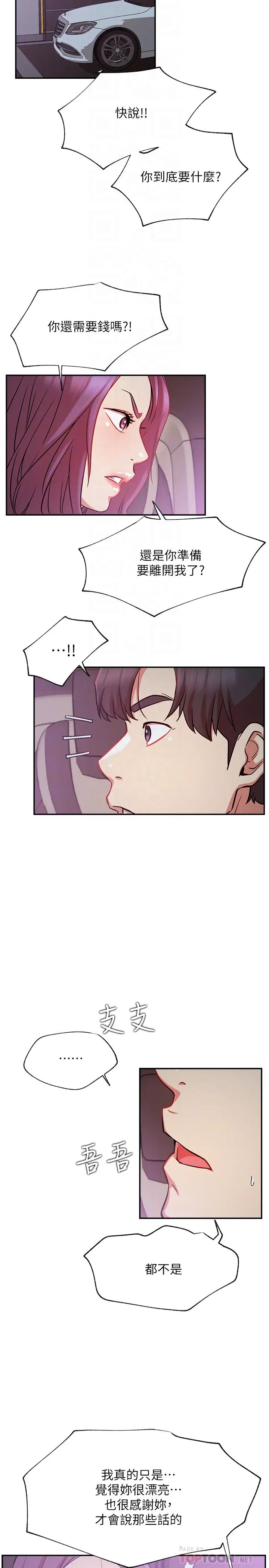 网红私生活第22话-撞见耀威约会的悠亚