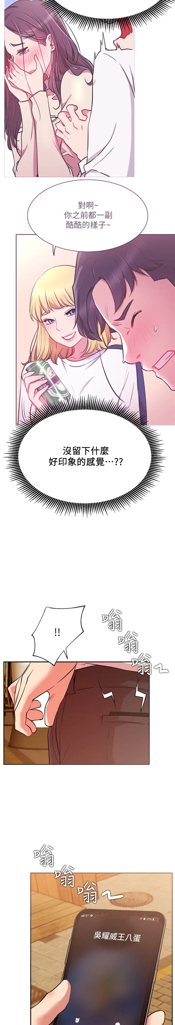 网红私生活第22话-撞见耀威约会的悠亚