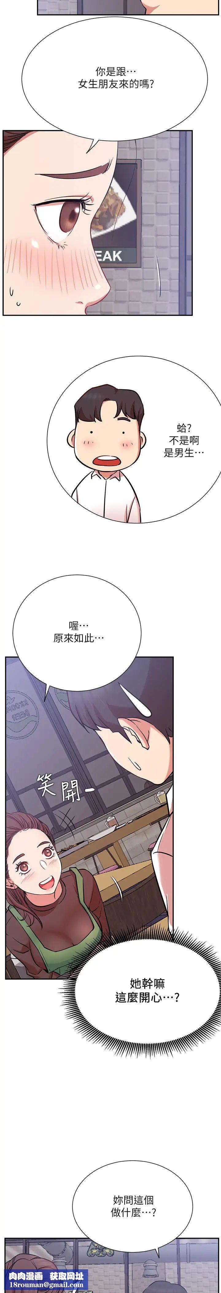 網紅私生活第23話-令人興奮的合體直播