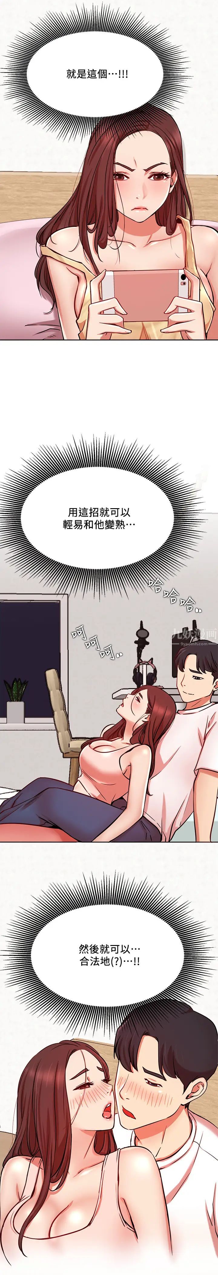 網紅私生活第24話-親密的雙人瑜珈