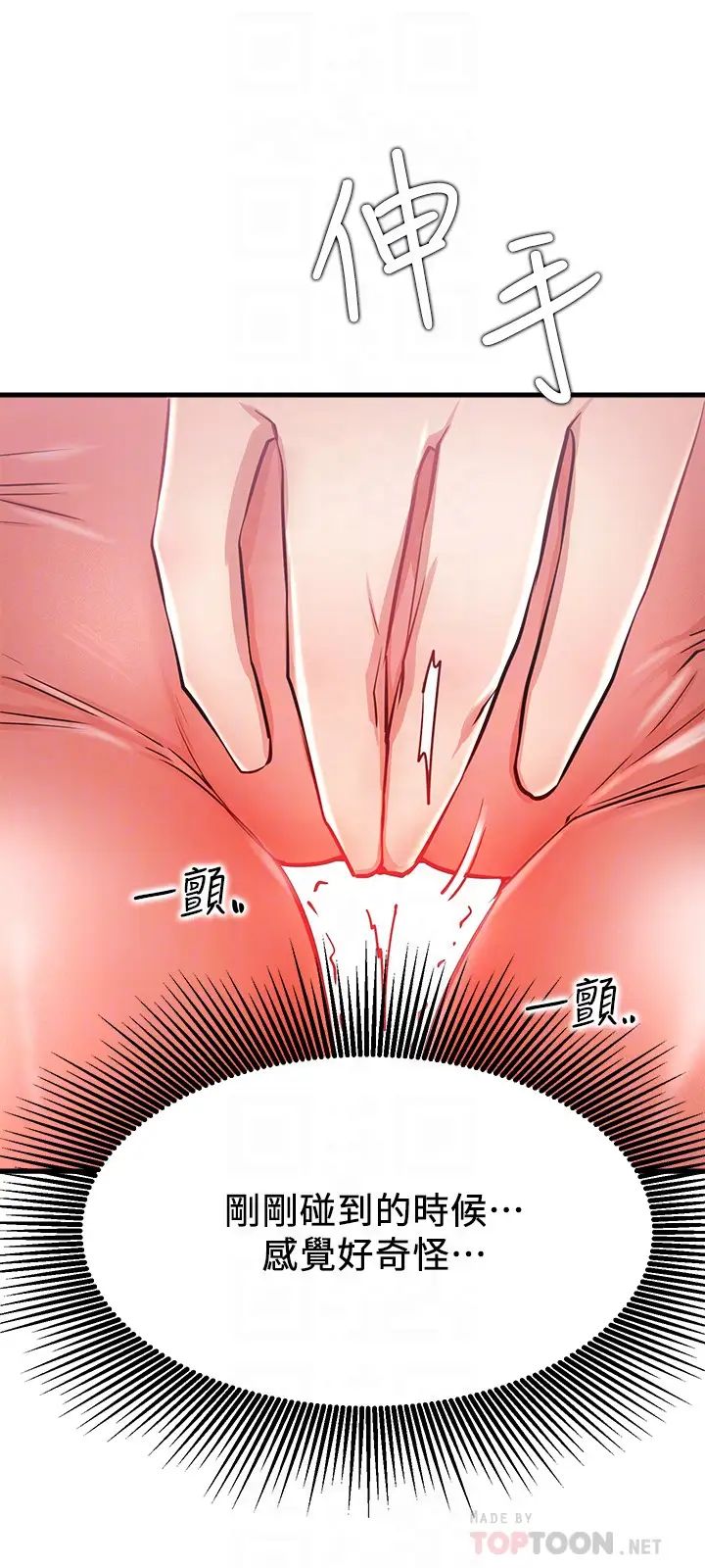 網紅私生活第25話-我是故意用胸部蹭你的