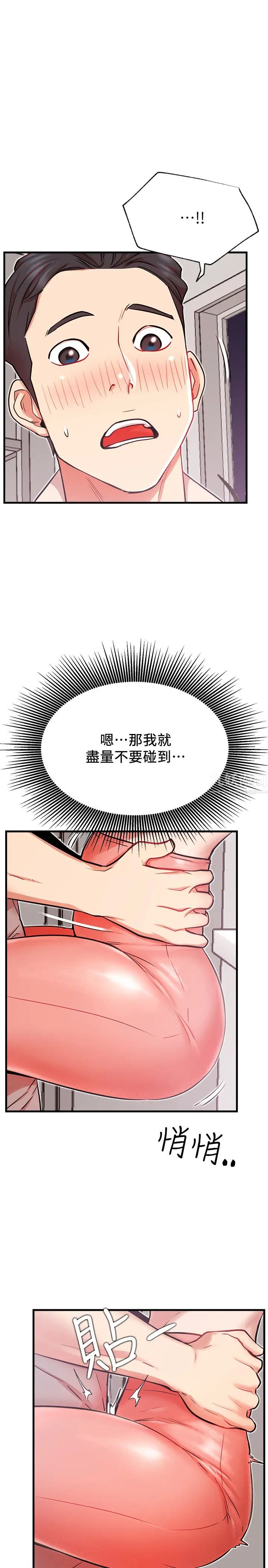 网红私生活第25话-我是故意用胸部蹭你的