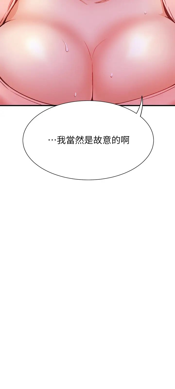 網紅私生活第25話-我是故意用胸部蹭你的