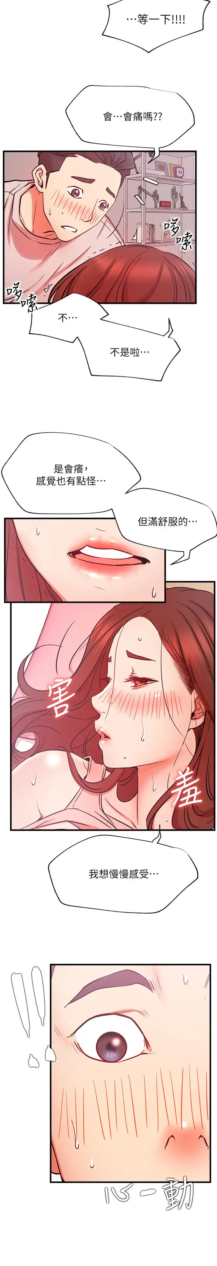 网红私生活第25话-我是故意用胸部蹭你的