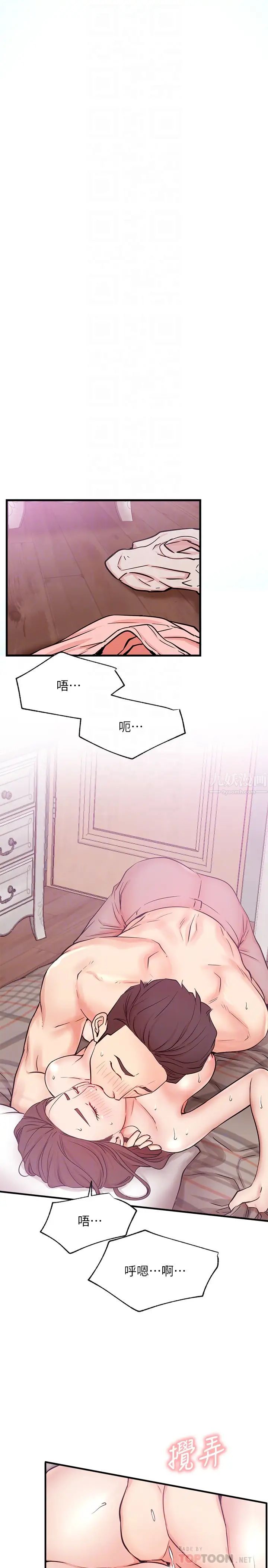 網紅私生活第26話-既生疏又熟練的手技