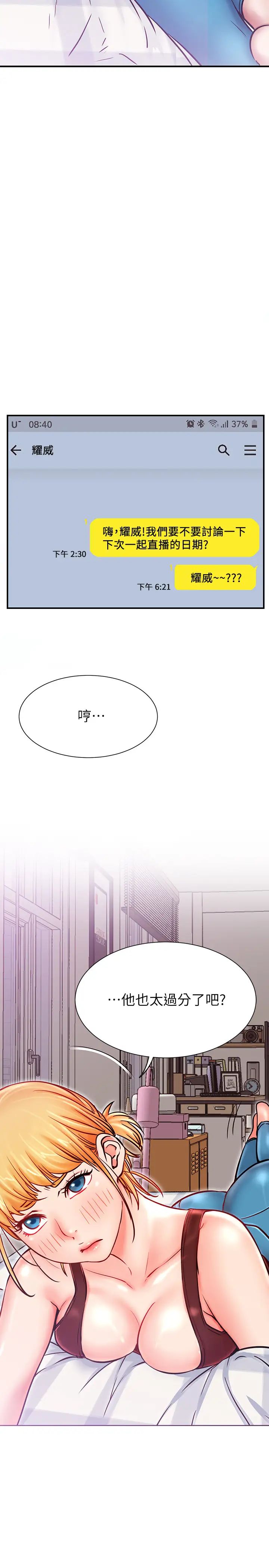 網紅私生活第28話-享受快感的火熱夜晚