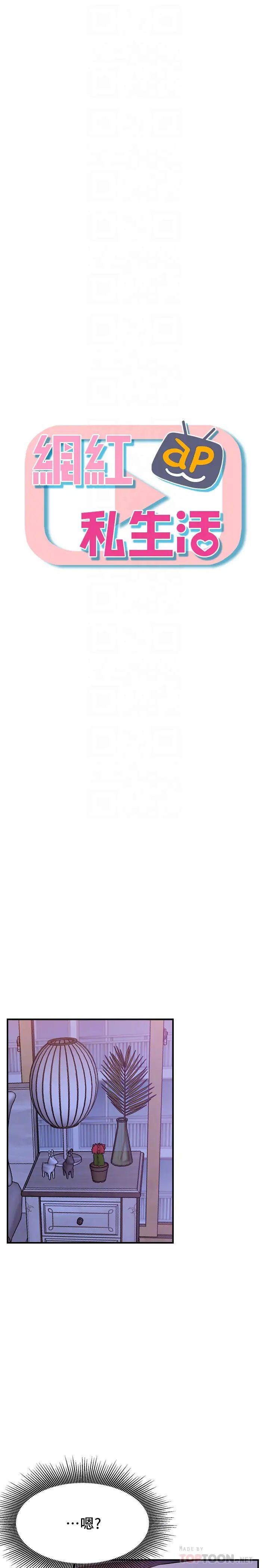 网红私生活第28话-享受快感的火热夜晚