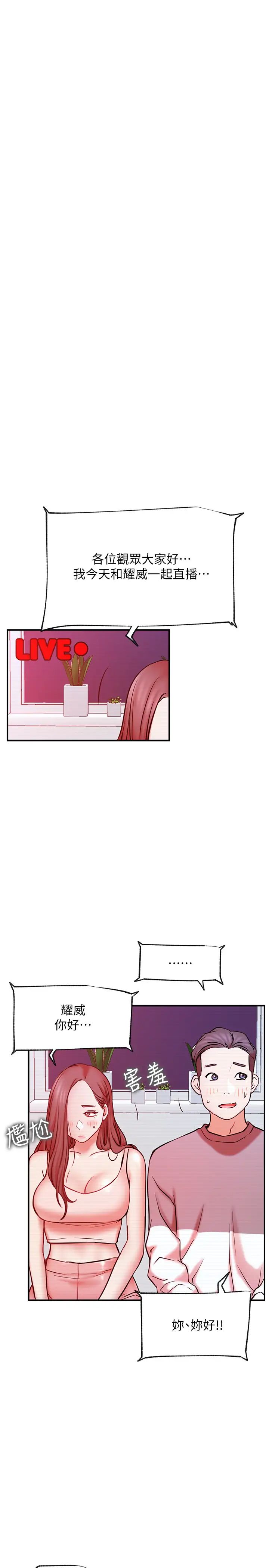 網紅私生活第29話-渴望柏翰的兩個女人